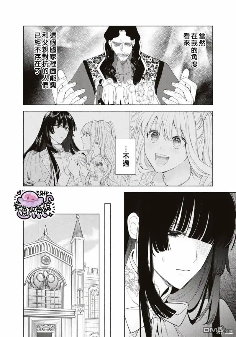 《被卖掉的边境伯爵大小姐却被邻国王太子所溺爱》第62话 第5页