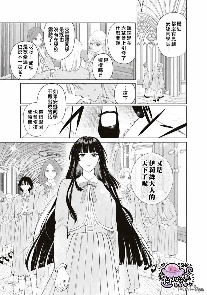 《被卖掉的边境伯爵大小姐却被邻国王太子所溺爱》第62话 第6页