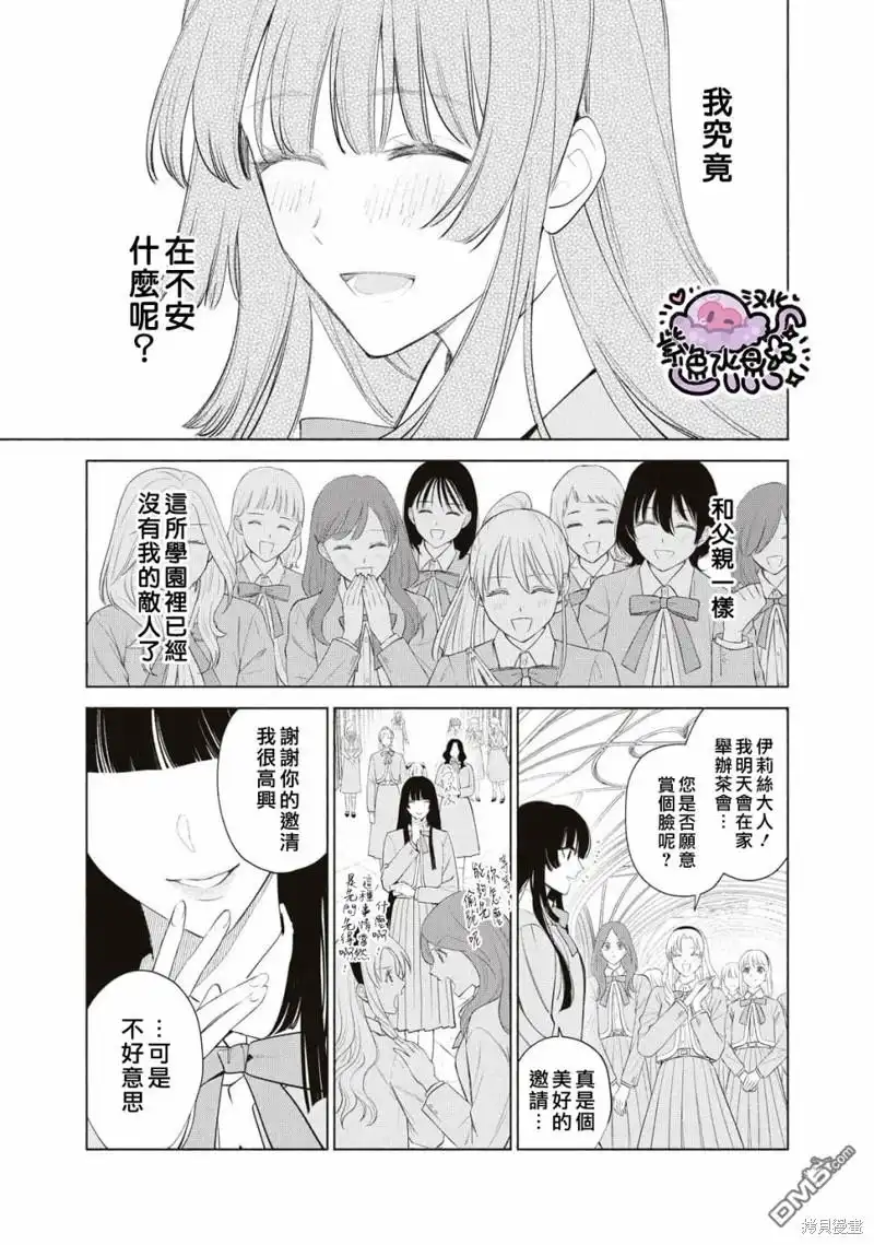 《被卖掉的边境伯爵大小姐却被邻国王太子所溺爱》第62话 第12页
