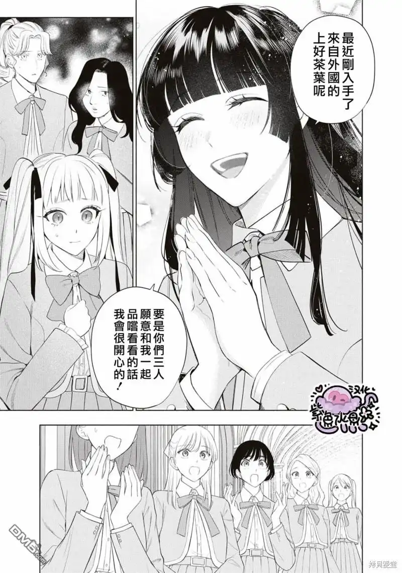 《被卖掉的边境伯爵大小姐却被邻国王太子所溺爱》第62话 第10页