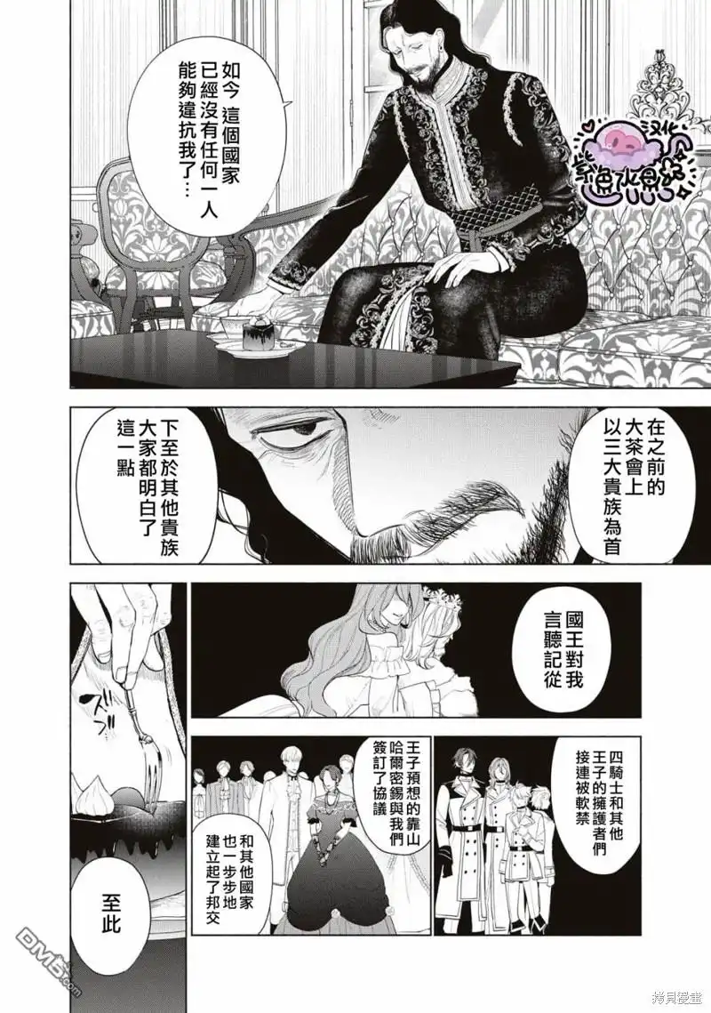 《被卖掉的边境伯爵大小姐却被邻国王太子所溺爱》第62话 第3页