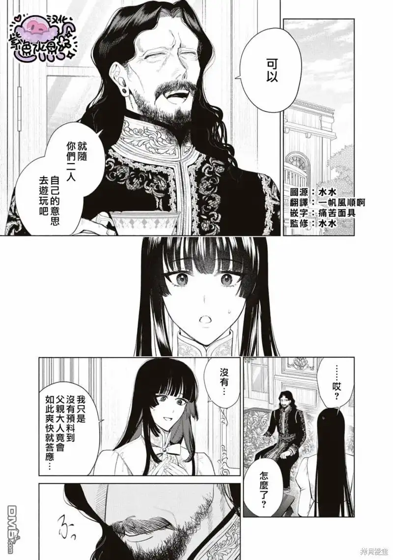 《被卖掉的边境伯爵大小姐却被邻国王太子所溺爱》第62话 第2页