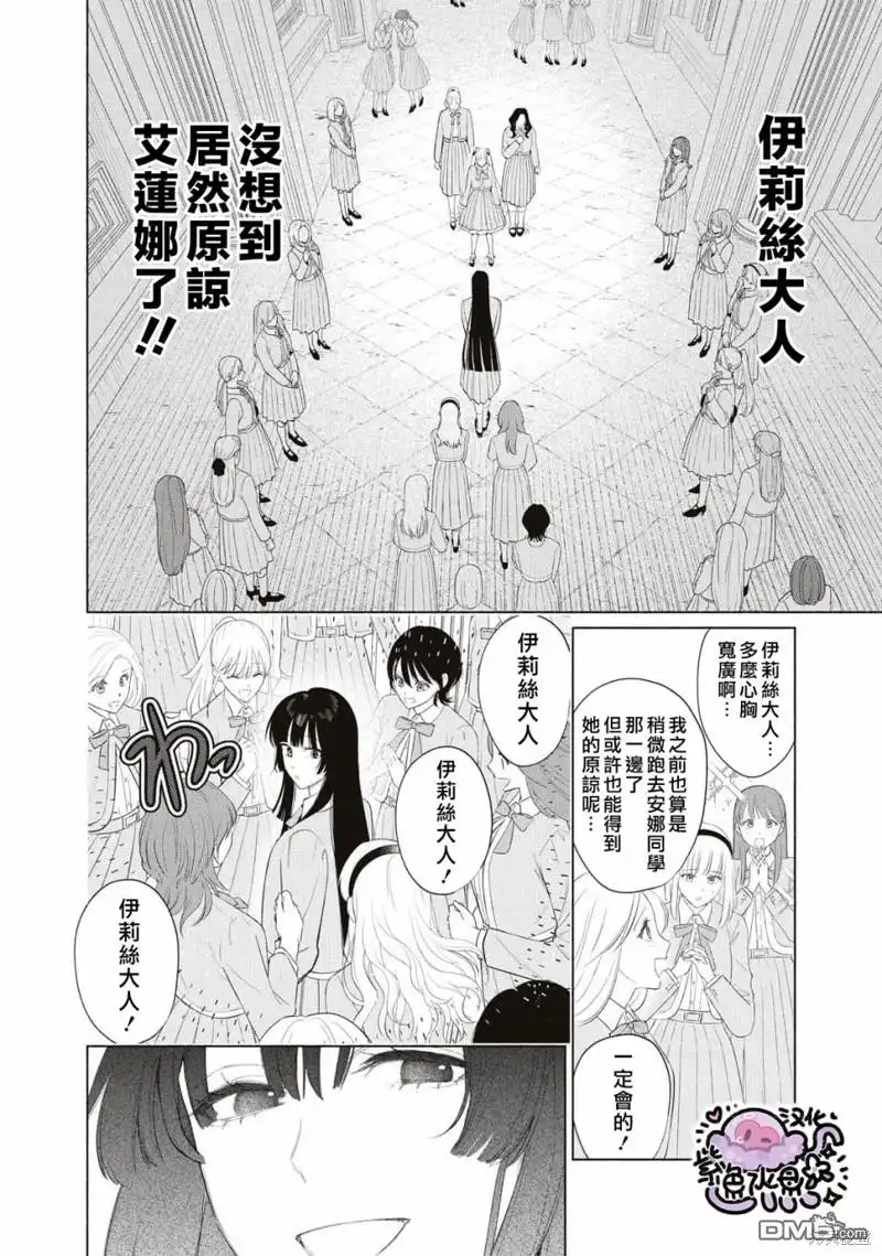 《被卖掉的边境伯爵大小姐却被邻国王太子所溺爱》第62话 第11页
