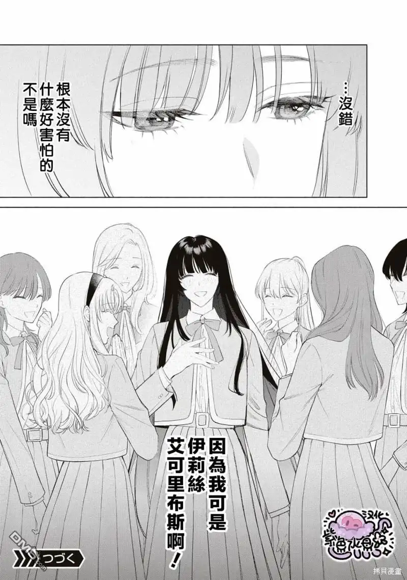 《被卖掉的边境伯爵大小姐却被邻国王太子所溺爱》第62话 第14页