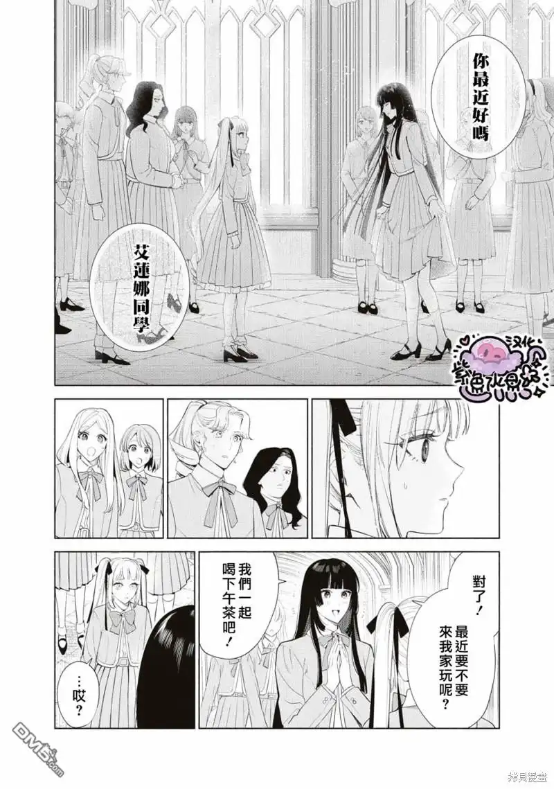 《被卖掉的边境伯爵大小姐却被邻国王太子所溺爱》第62话 第9页