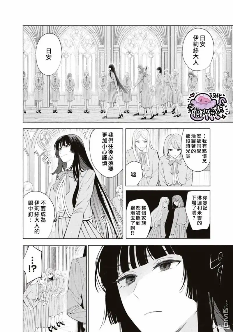 《被卖掉的边境伯爵大小姐却被邻国王太子所溺爱》第62话 第7页
