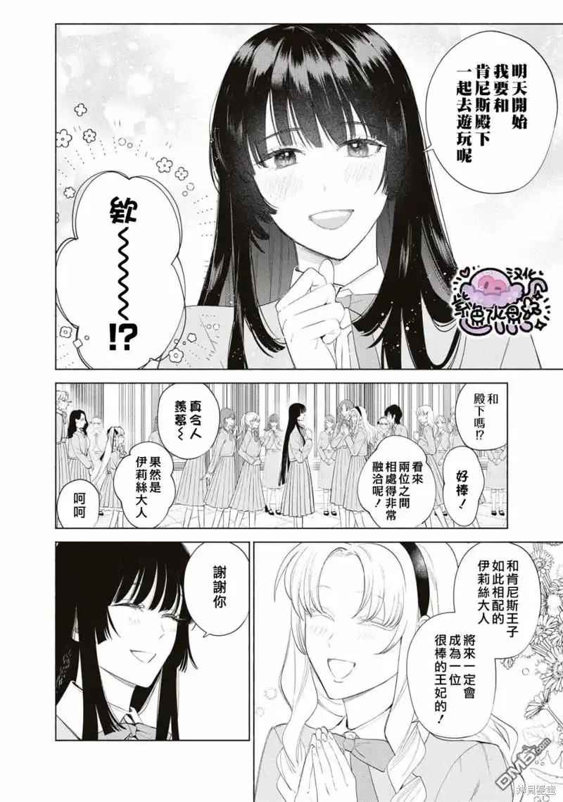 《被卖掉的边境伯爵大小姐却被邻国王太子所溺爱》第62话 第13页