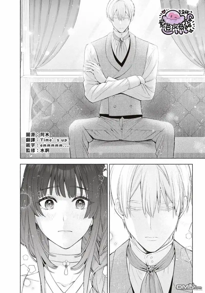 《被卖掉的边境伯爵大小姐却被邻国王太子所溺爱》第63话 第3页