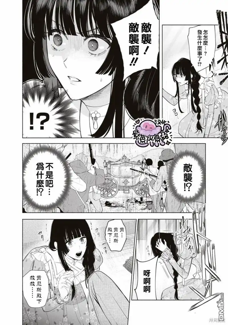 《被卖掉的边境伯爵大小姐却被邻国王太子所溺爱》第63话 第7页