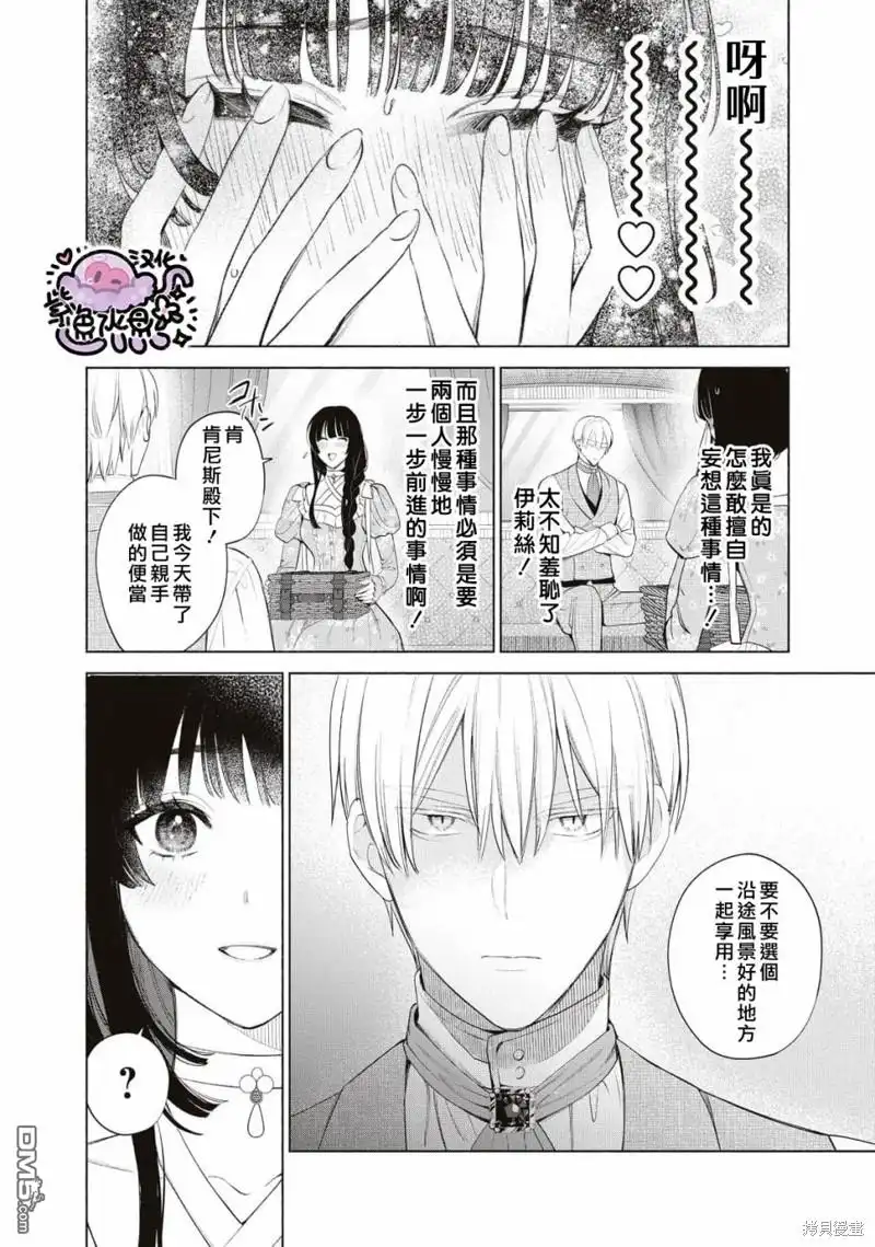 《被卖掉的边境伯爵大小姐却被邻国王太子所溺爱》第63话 第5页