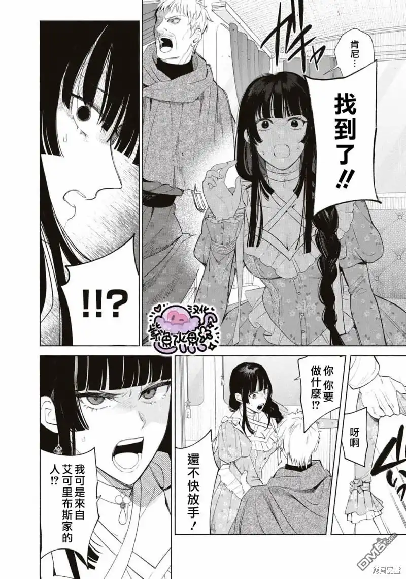 《被卖掉的边境伯爵大小姐却被邻国王太子所溺爱》第63话 第9页