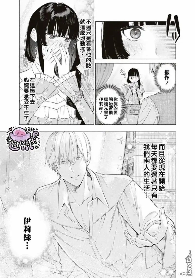 《被卖掉的边境伯爵大小姐却被邻国王太子所溺爱》第63话 第4页