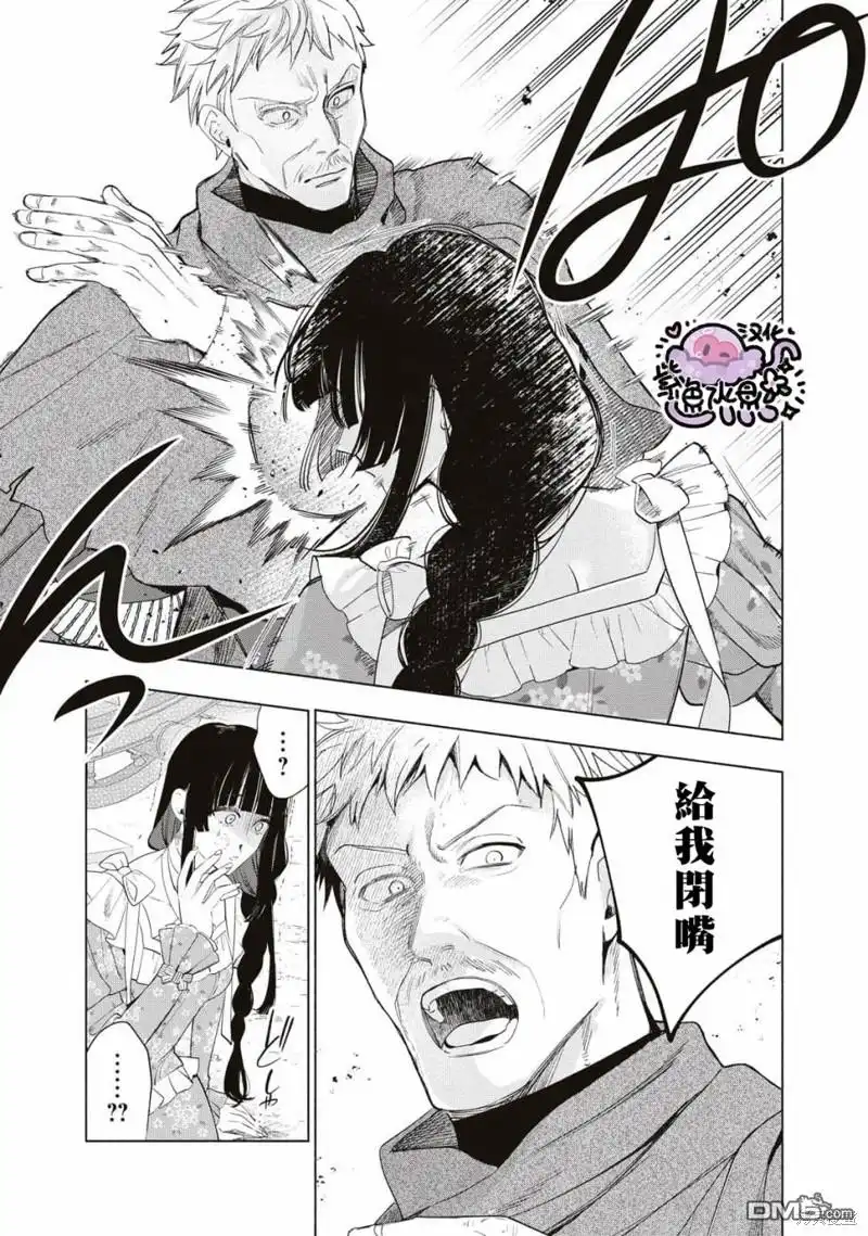 《被卖掉的边境伯爵大小姐却被邻国王太子所溺爱》第63话 第10页