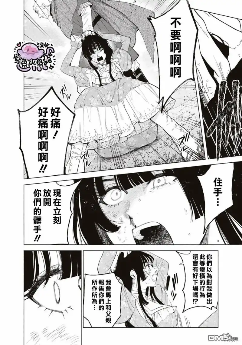 《被卖掉的边境伯爵大小姐却被邻国王太子所溺爱》第63话 第11页