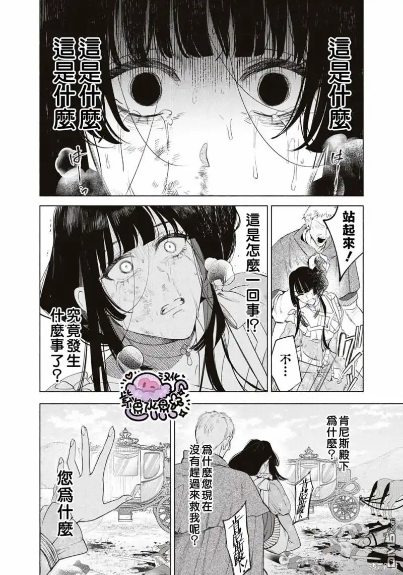 《被卖掉的边境伯爵大小姐却被邻国王太子所溺爱》第63话 第13页