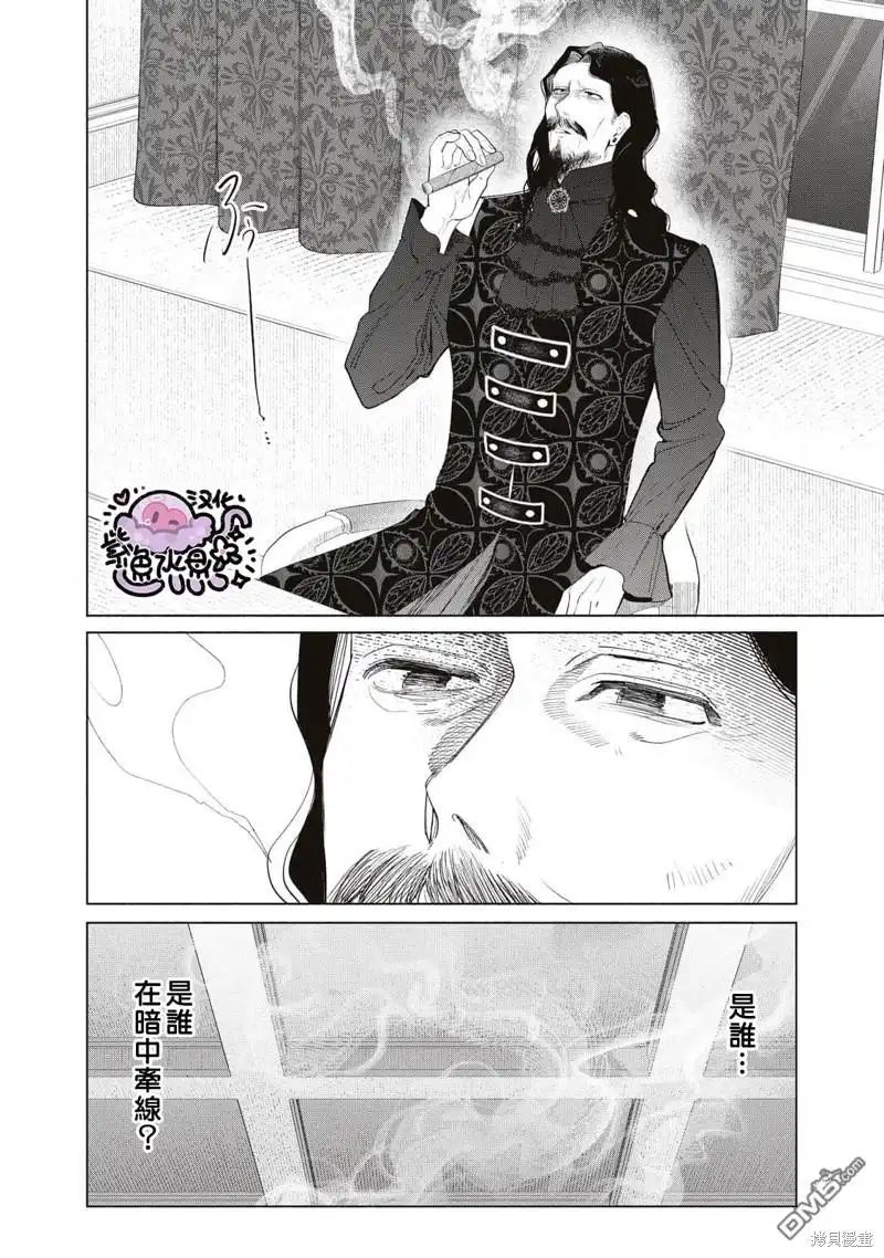 《被卖掉的边境伯爵大小姐却被邻国王太子所溺爱》第64话 第11页