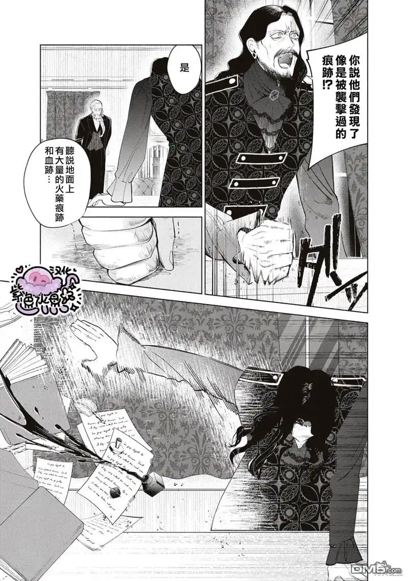 《被卖掉的边境伯爵大小姐却被邻国王太子所溺爱》第64话 第8页
