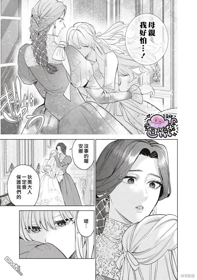 《被卖掉的边境伯爵大小姐却被邻国王太子所溺爱》第64话 第14页