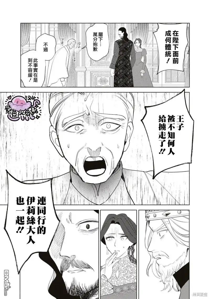 《被卖掉的边境伯爵大小姐却被邻国王太子所溺爱》第64话 第4页