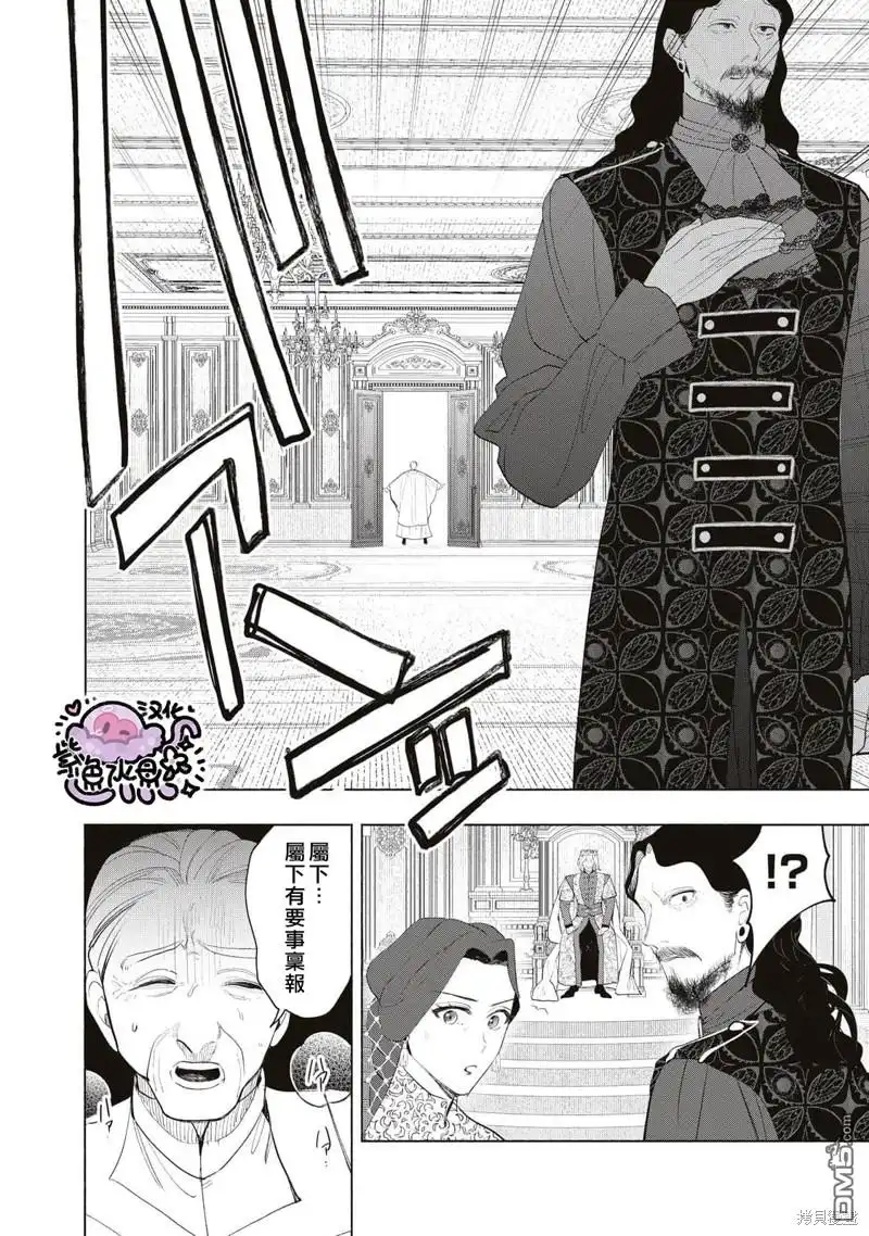 《被卖掉的边境伯爵大小姐却被邻国王太子所溺爱》第64话 第3页