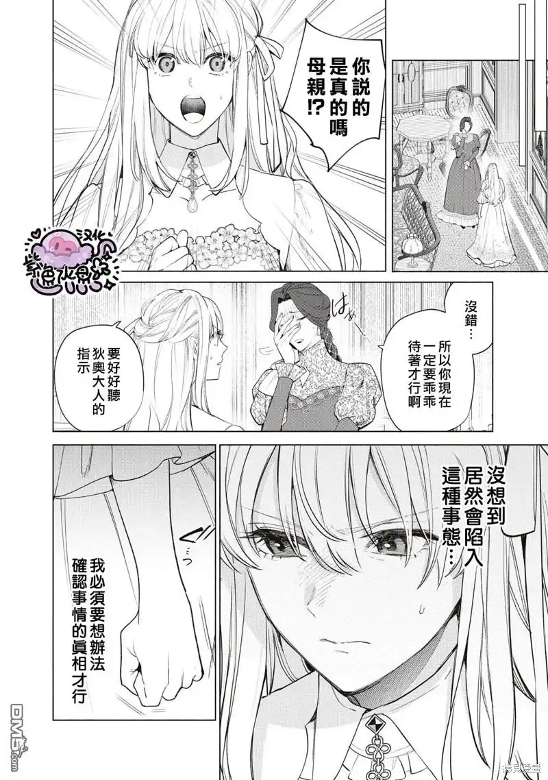 《被卖掉的边境伯爵大小姐却被邻国王太子所溺爱》第64话 第13页