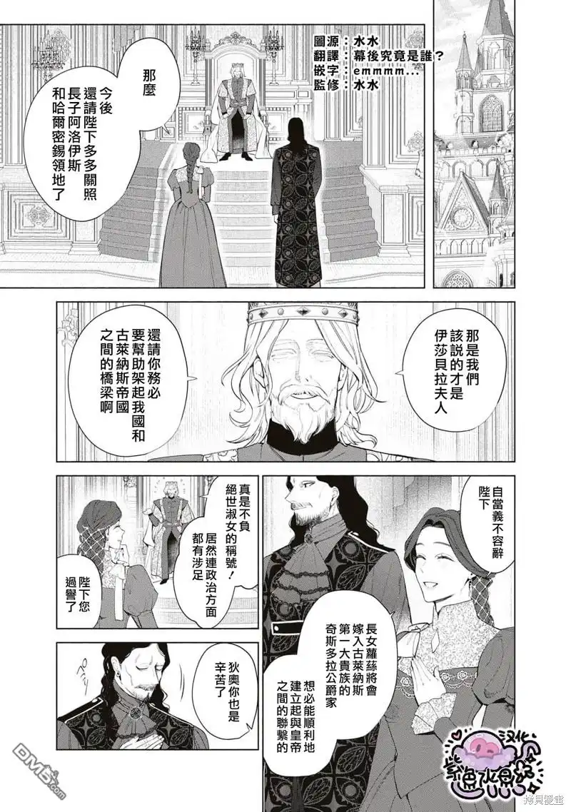 《被卖掉的边境伯爵大小姐却被邻国王太子所溺爱》第64话 第2页
