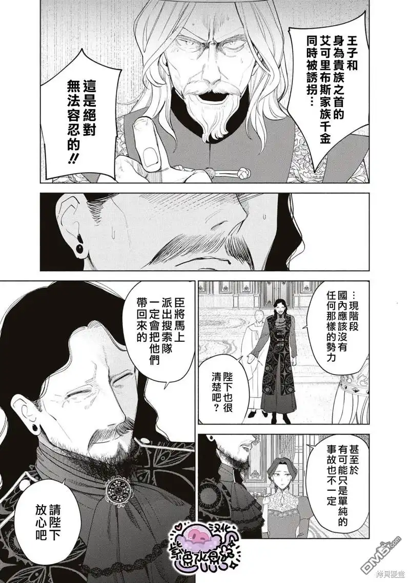 《被卖掉的边境伯爵大小姐却被邻国王太子所溺爱》第64话 第6页