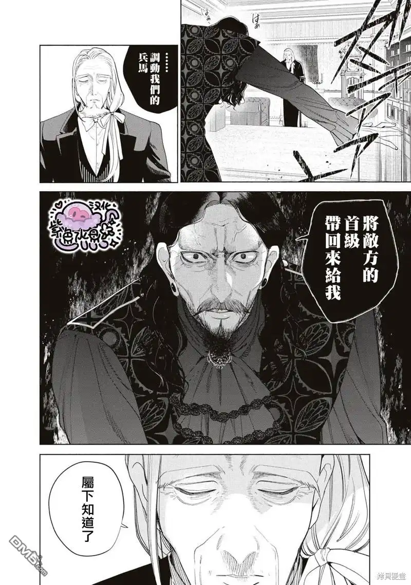 《被卖掉的边境伯爵大小姐却被邻国王太子所溺爱》第64话 第9页