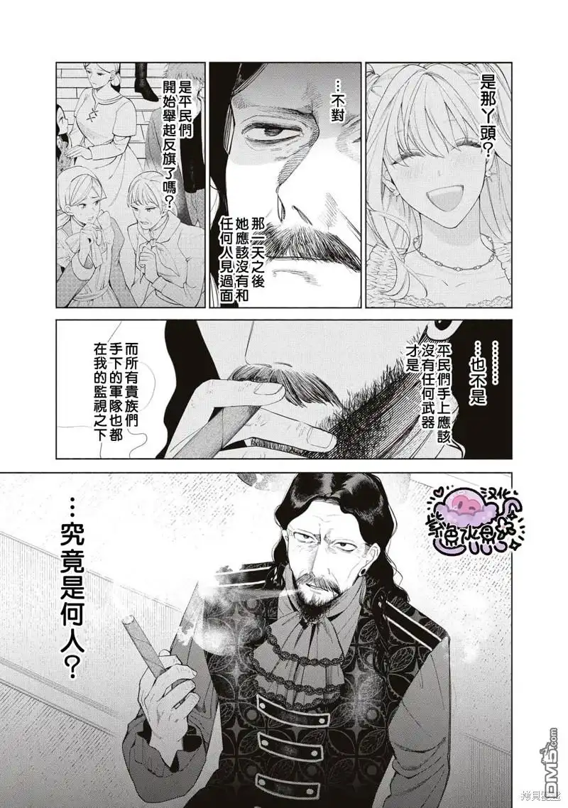 《被卖掉的边境伯爵大小姐却被邻国王太子所溺爱》第64话 第12页