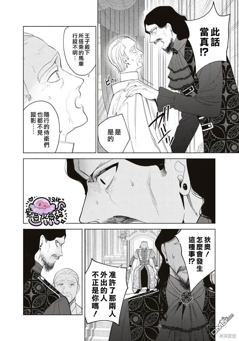 《被卖掉的边境伯爵大小姐却被邻国王太子所溺爱》第64话 第5页