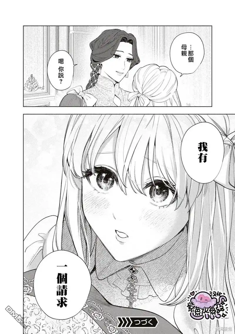 《被卖掉的边境伯爵大小姐却被邻国王太子所溺爱》第64话 第15页