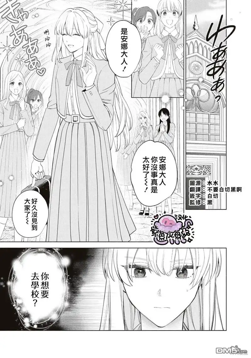 《被卖掉的边境伯爵大小姐却被邻国王太子所溺爱》第65话 第2页