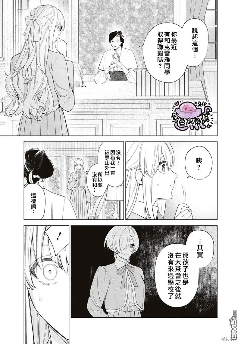 《被卖掉的边境伯爵大小姐却被邻国王太子所溺爱》第65话 第6页