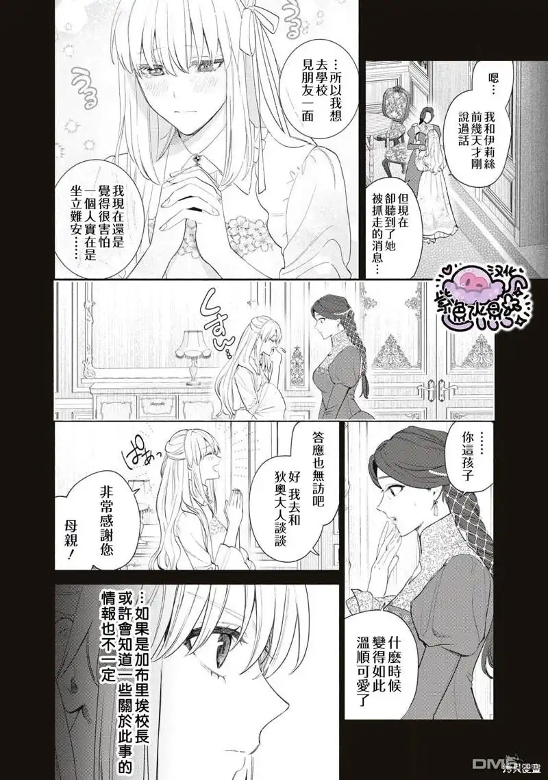 《被卖掉的边境伯爵大小姐却被邻国王太子所溺爱》第65话 第3页