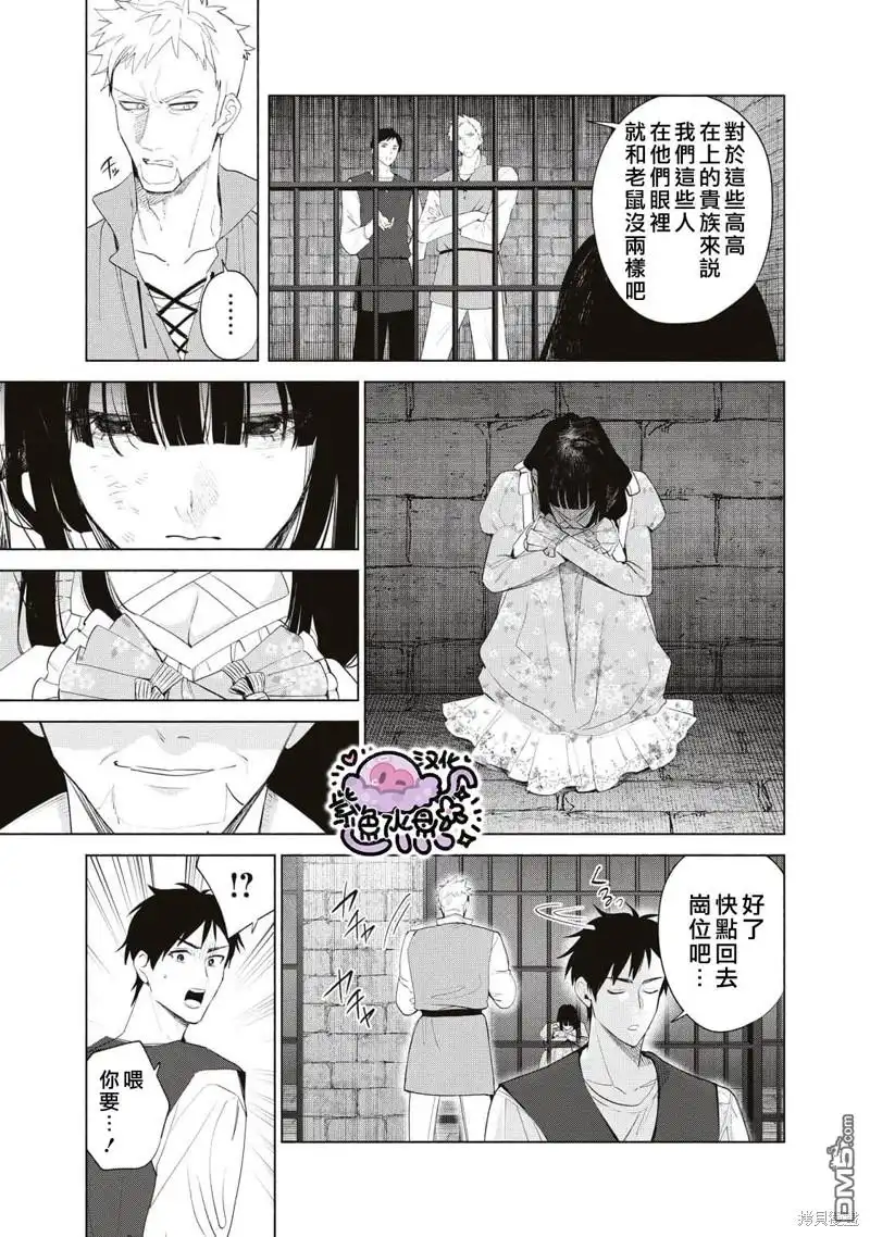 《被卖掉的边境伯爵大小姐却被邻国王太子所溺爱》第65话 第10页