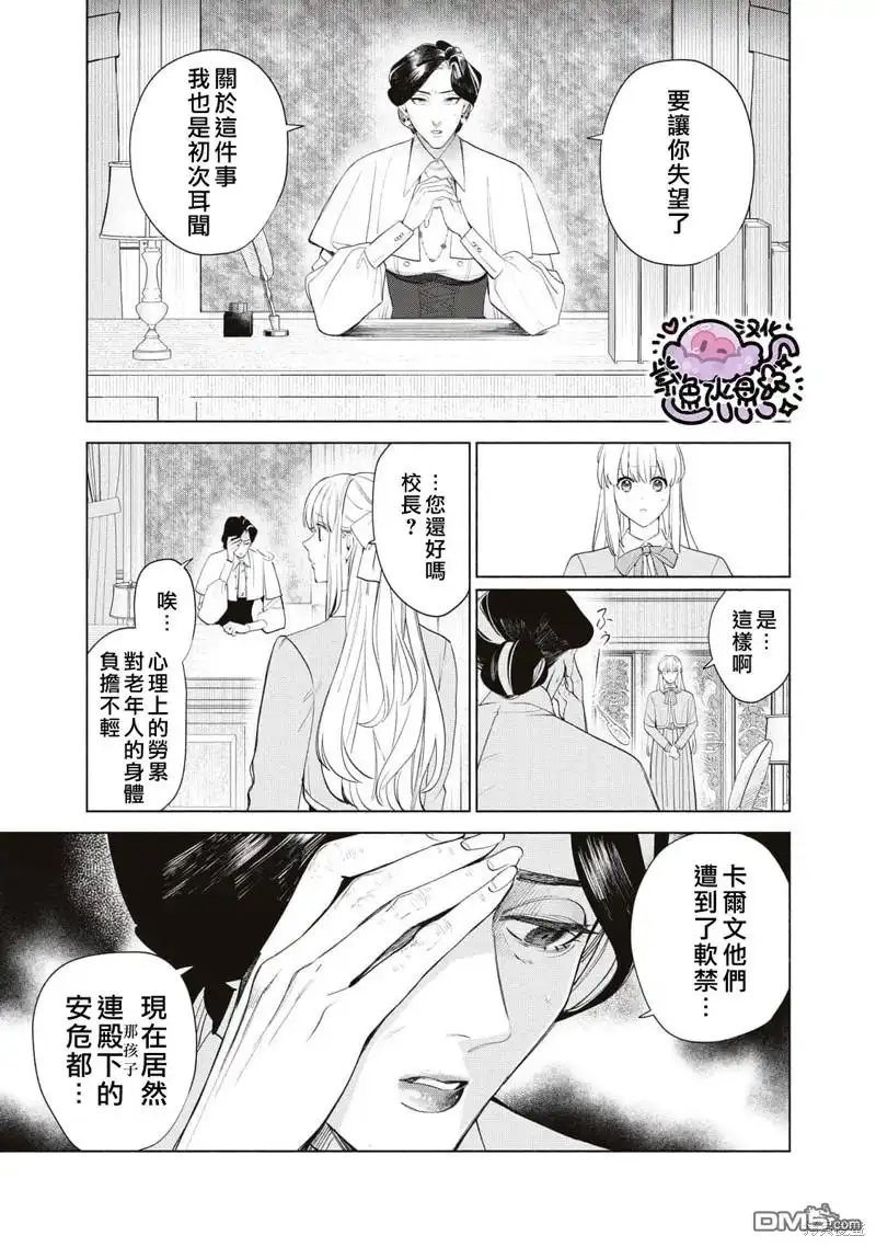 《被卖掉的边境伯爵大小姐却被邻国王太子所溺爱》第65话 第4页