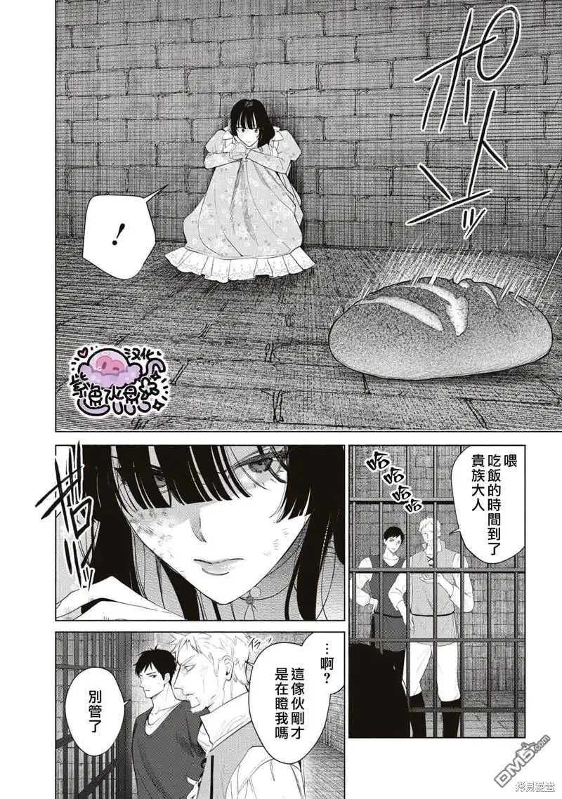 《被卖掉的边境伯爵大小姐却被邻国王太子所溺爱》第65话 第9页
