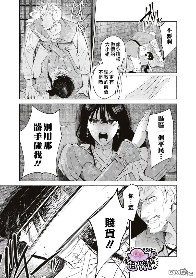 《被卖掉的边境伯爵大小姐却被邻国王太子所溺爱》第65话 第12页