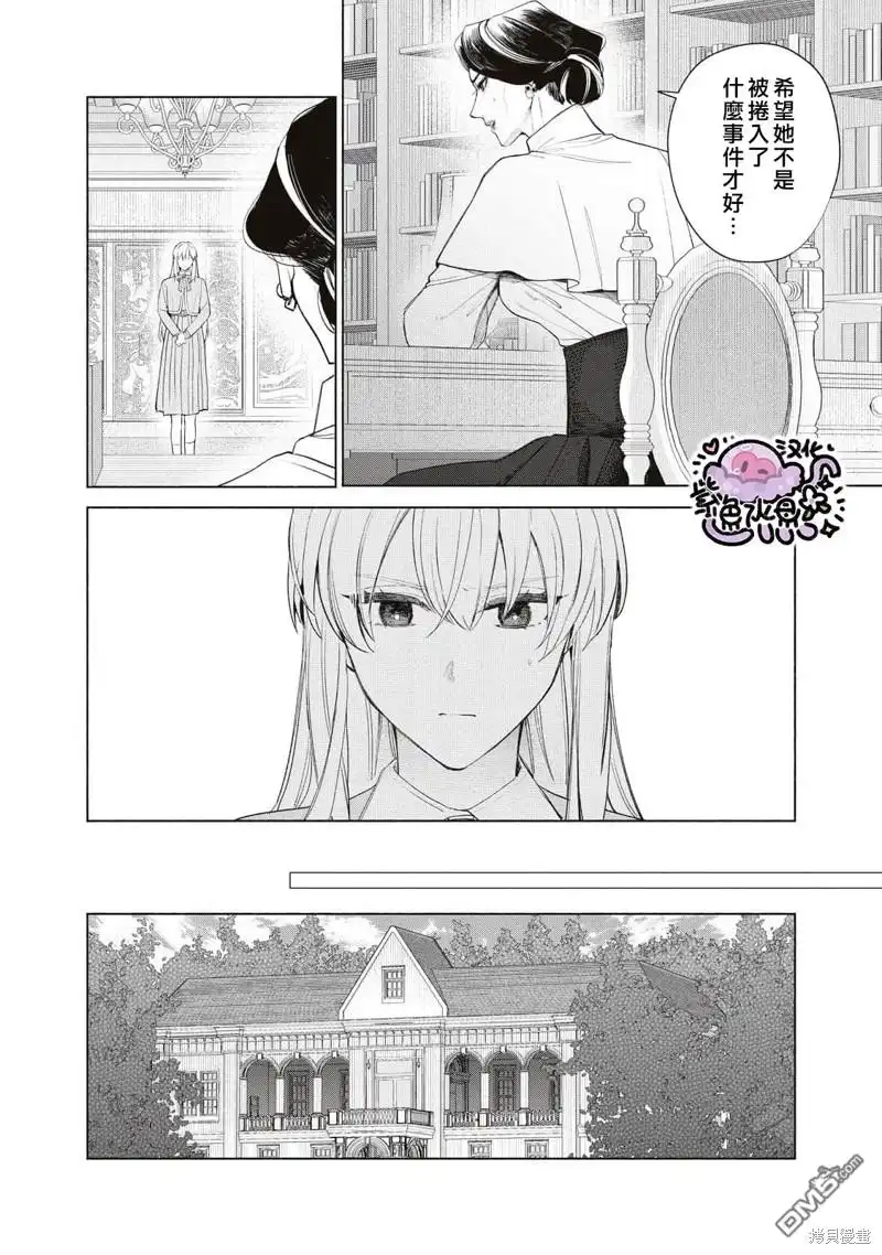 《被卖掉的边境伯爵大小姐却被邻国王太子所溺爱》第65话 第7页