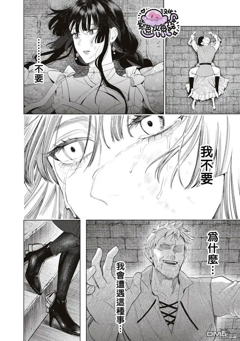 《被卖掉的边境伯爵大小姐却被邻国王太子所溺爱》第65话 第13页