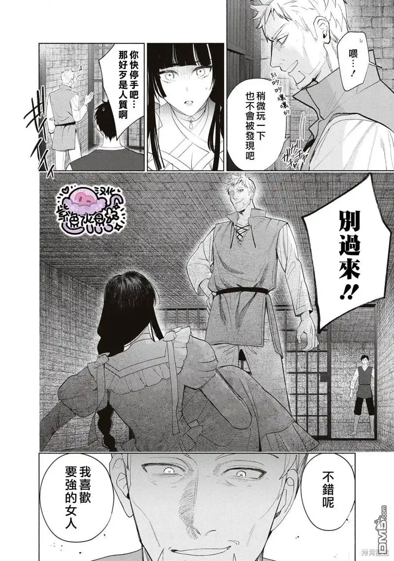 《被卖掉的边境伯爵大小姐却被邻国王太子所溺爱》第65话 第11页