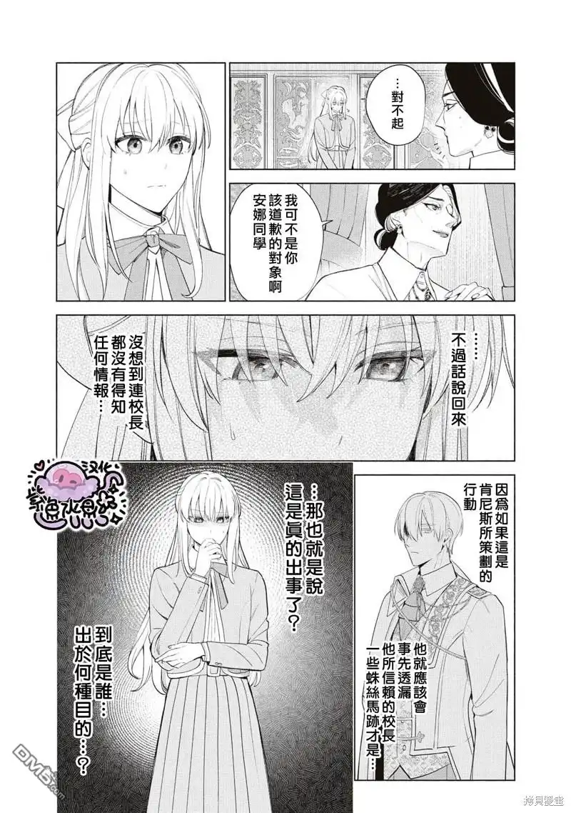 《被卖掉的边境伯爵大小姐却被邻国王太子所溺爱》第65话 第5页