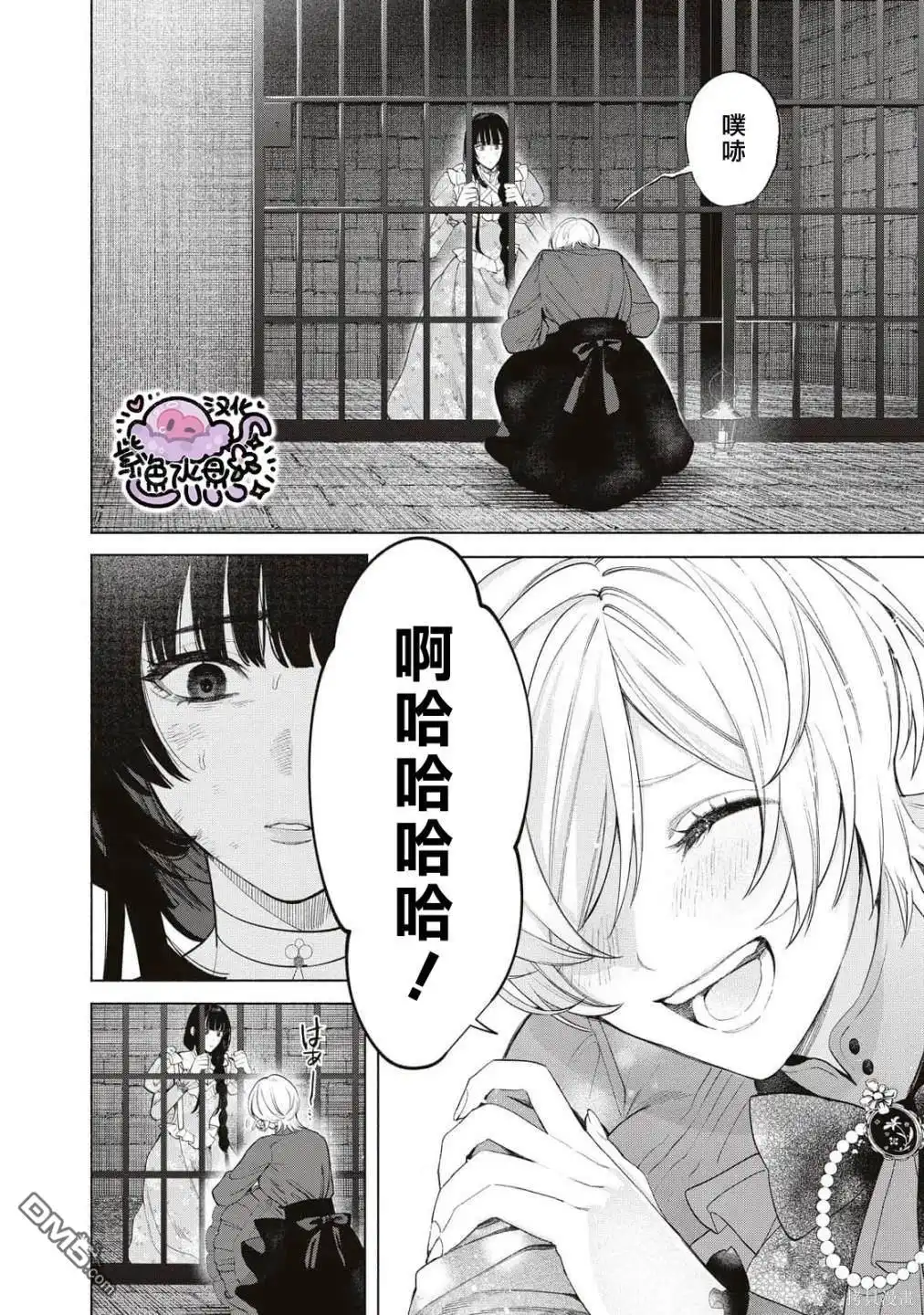 《被卖掉的边境伯爵大小姐却被邻国王太子所溺爱》第66话 第5页