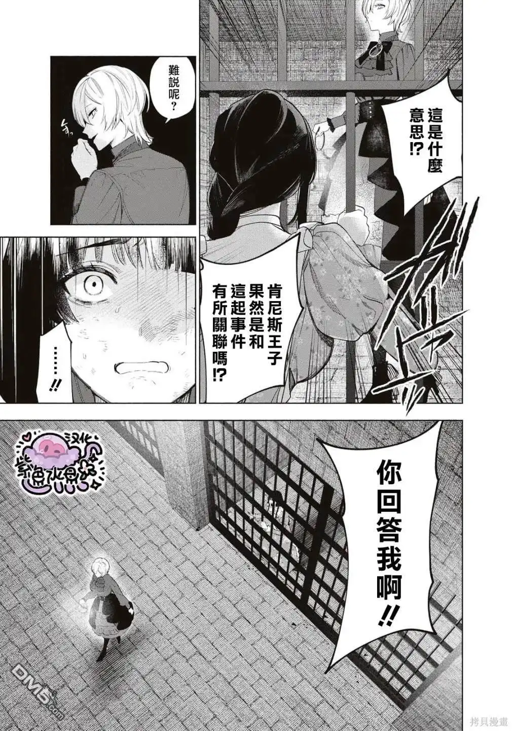 《被卖掉的边境伯爵大小姐却被邻国王太子所溺爱》第66话 第10页