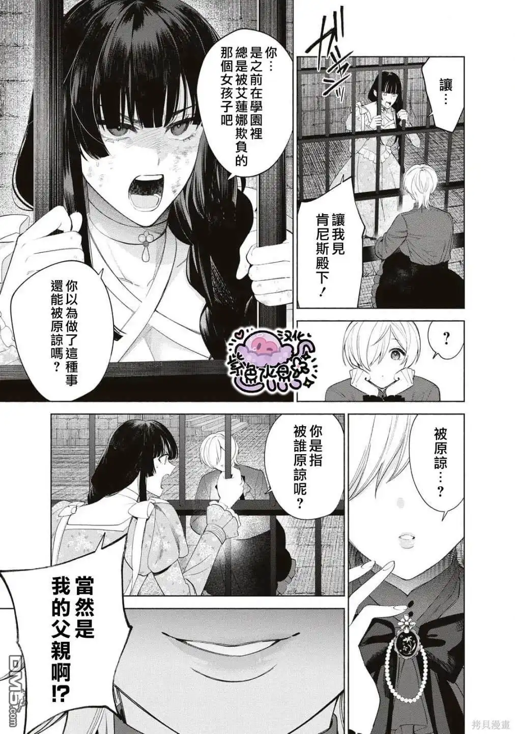 《被卖掉的边境伯爵大小姐却被邻国王太子所溺爱》第66话 第4页