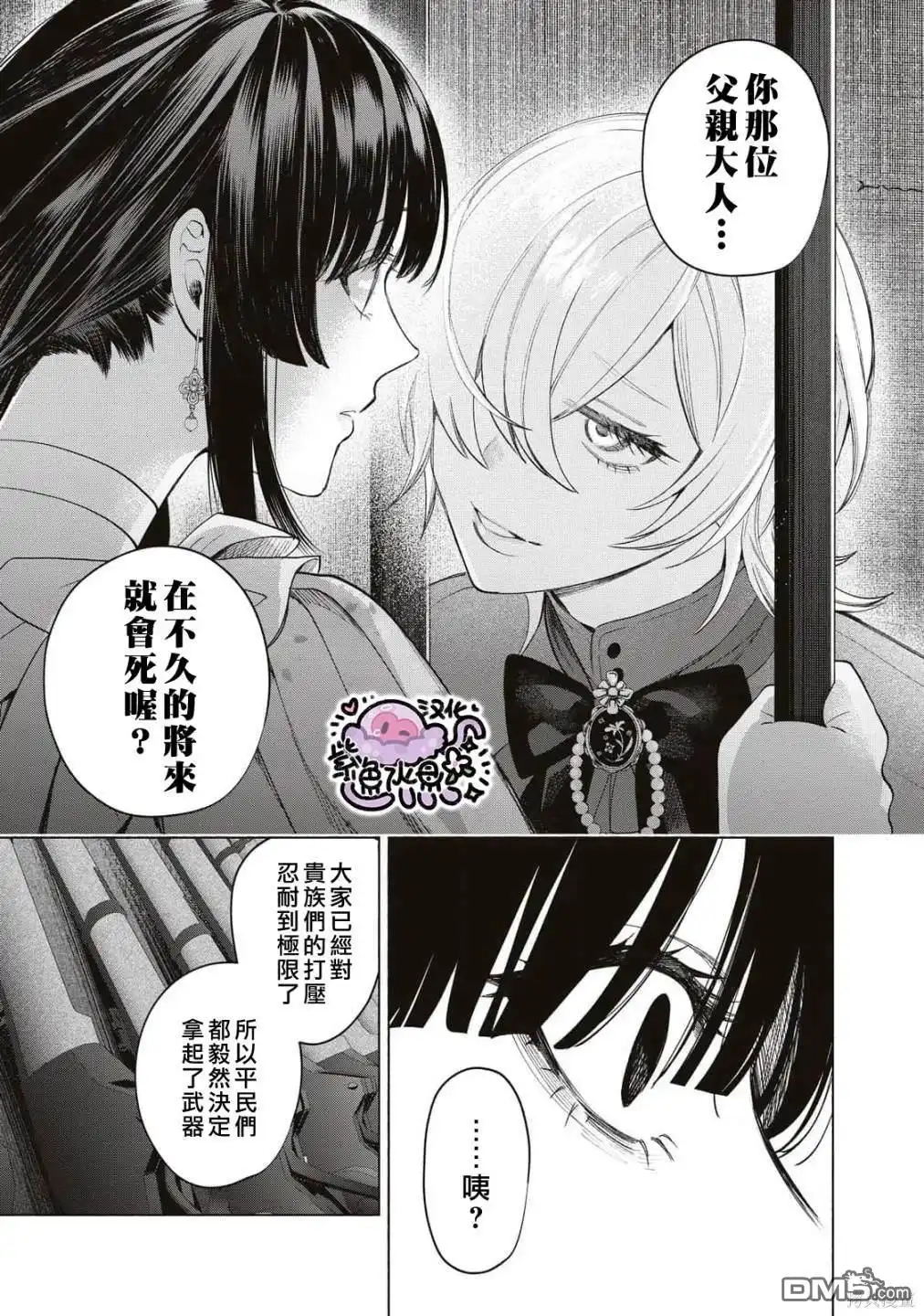 《被卖掉的边境伯爵大小姐却被邻国王太子所溺爱》第66话 第6页