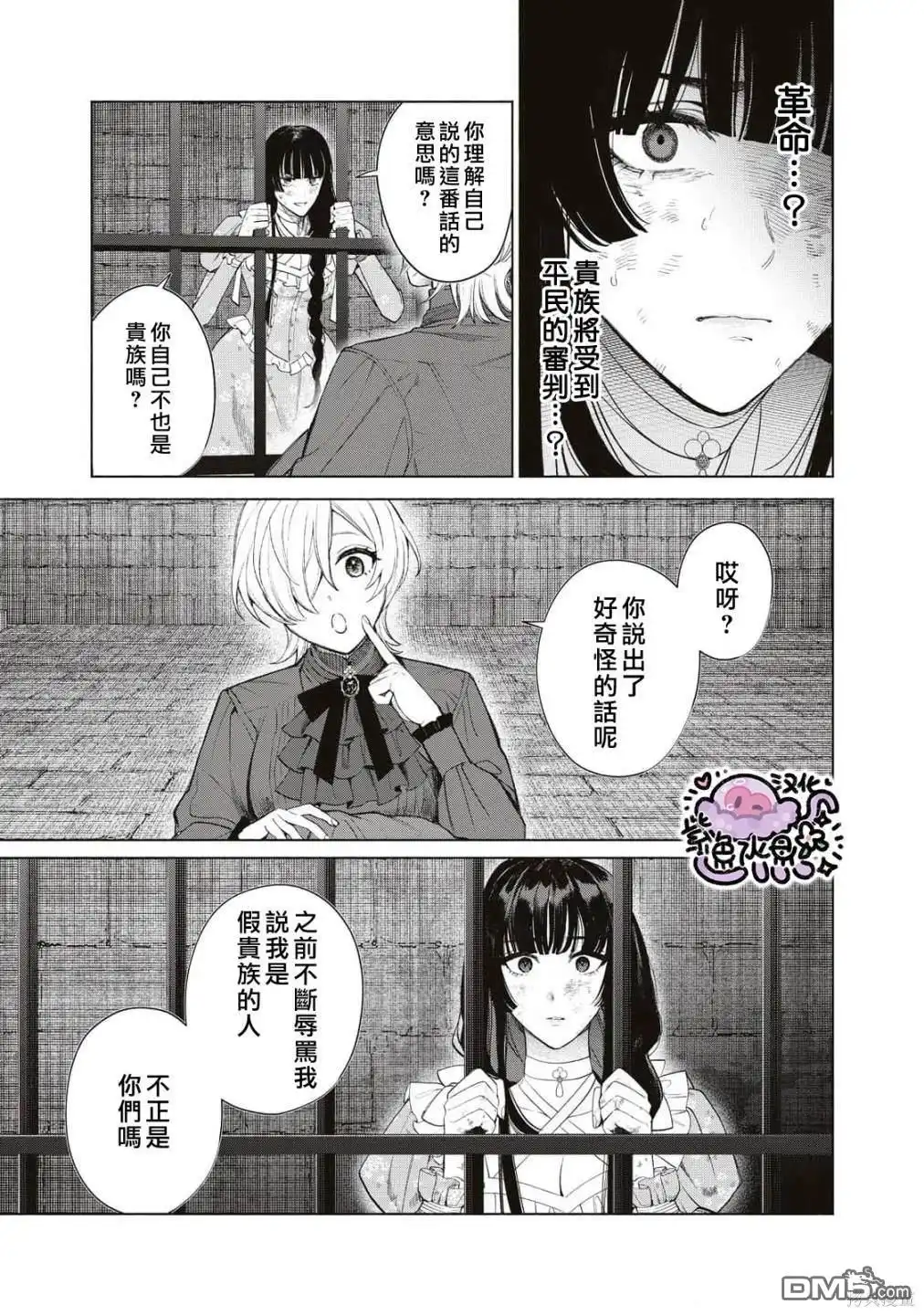 《被卖掉的边境伯爵大小姐却被邻国王太子所溺爱》第66话 第8页