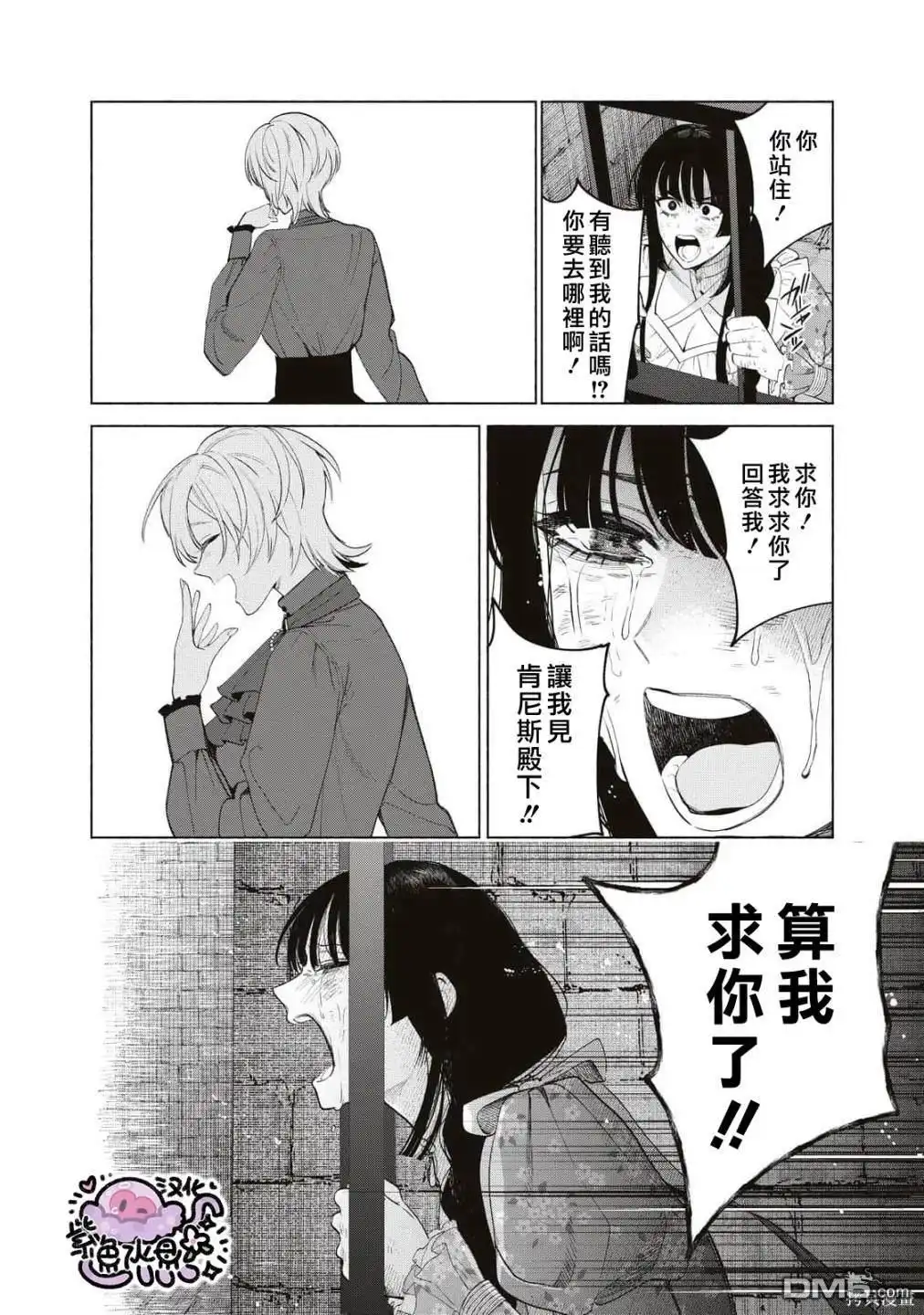 《被卖掉的边境伯爵大小姐却被邻国王太子所溺爱》第66话 第11页