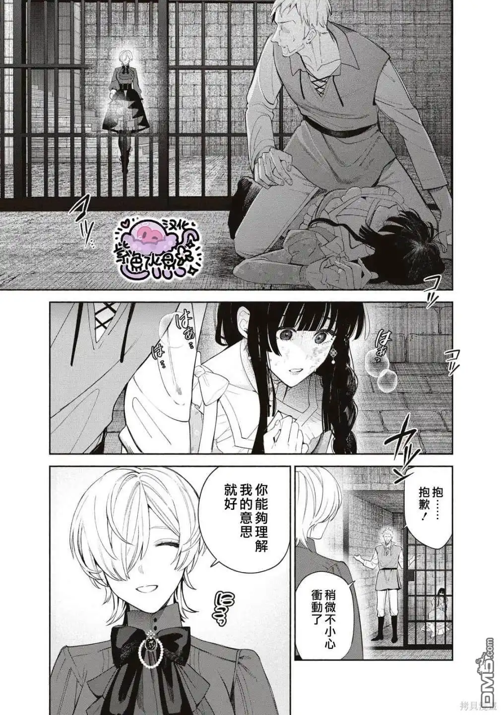《被卖掉的边境伯爵大小姐却被邻国王太子所溺爱》第66话 第2页