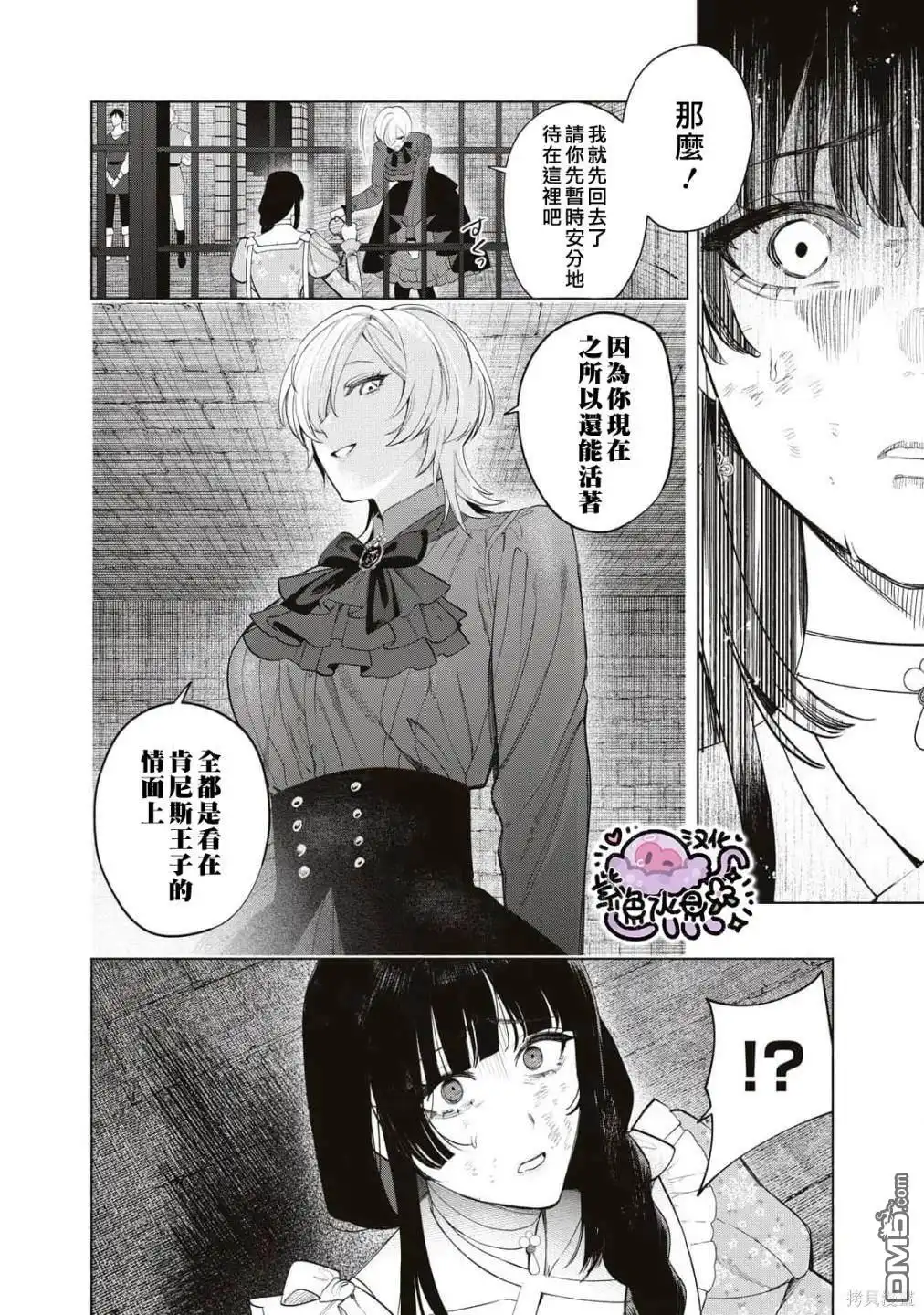 《被卖掉的边境伯爵大小姐却被邻国王太子所溺爱》第66话 第9页